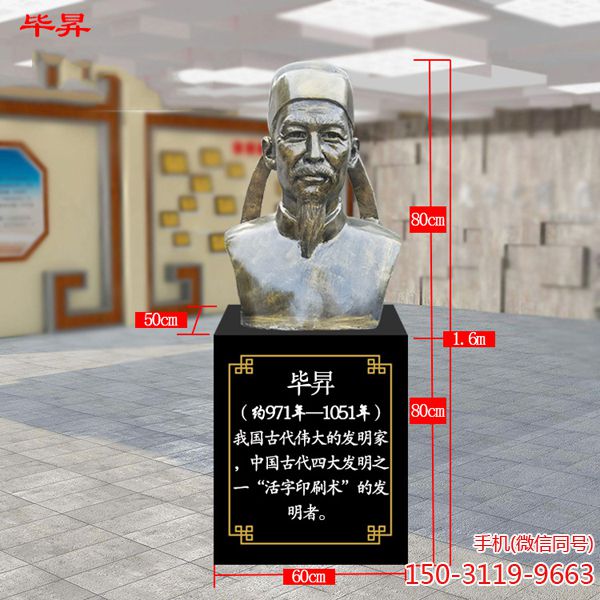 畢昇半身銅雕胸像_古代歷史人物頭像