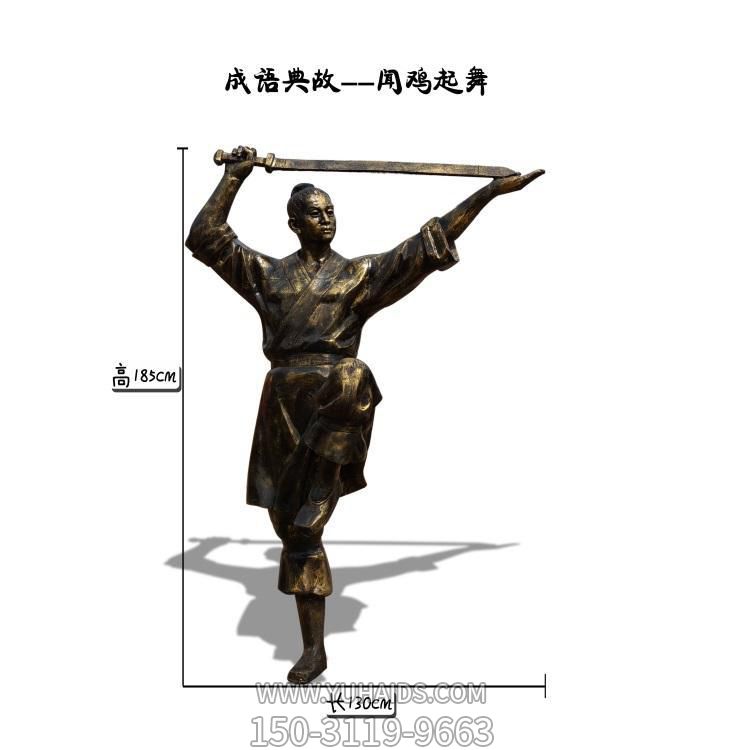 玻璃鋼仿銅戶(hù)外園林景觀寓言故事聞雞起舞人物擺件雕塑