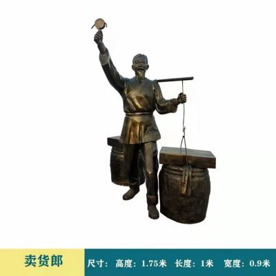 商業(yè)街?jǐn)[放玻璃鋼仿銅賣(mài)貨郎景觀(guān)小品雕塑