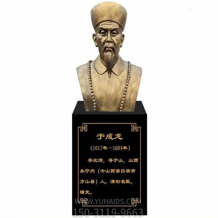 于成龍，玻璃鋼仿銅歷史名人胸像半身像雕塑