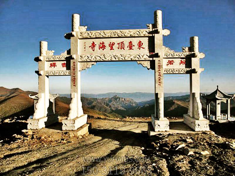 東臺(tái)頂望海寺石柱三門(mén)雕牌坊雕塑