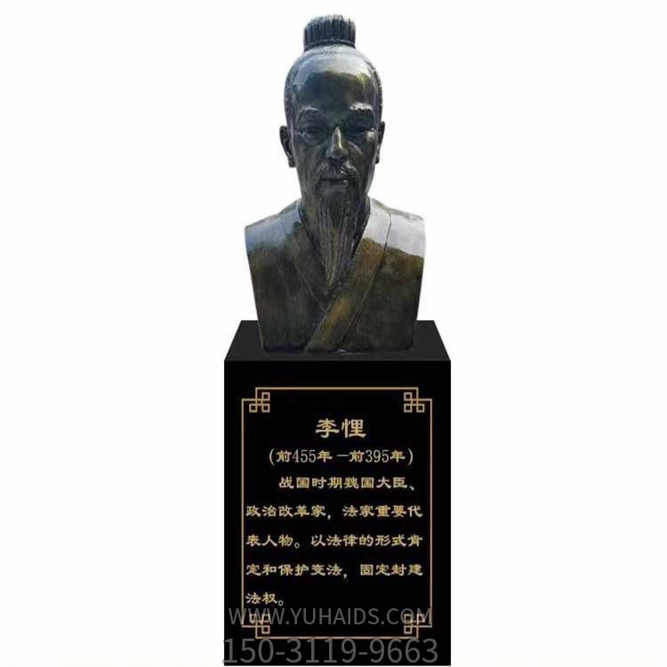 李悝頭像，玻璃鋼歷史名人銅雕胸像雕塑