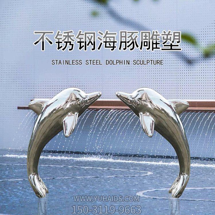 不銹鋼海豚雕塑，鏡面效果，可噴漆，可拉絲